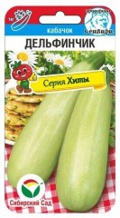 Кабачок Дельфинчик цв.п 5шт Сибирский Сад