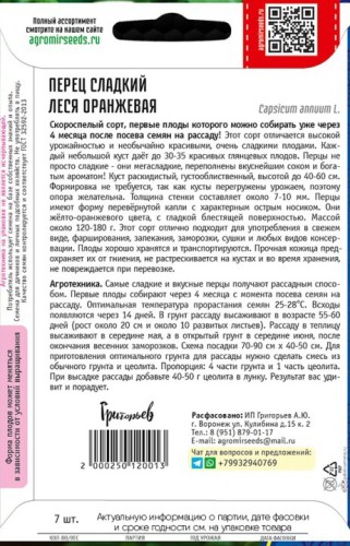 Перец Сердцевидный Леся Оранжевая сладкий цв.п 7шт ИП Григорьев