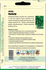 Огурец Малыш цв.п 20шт ИП Григорьев