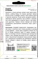 Сельдерей Черешковый цв.п 2гр ИП Григорьев