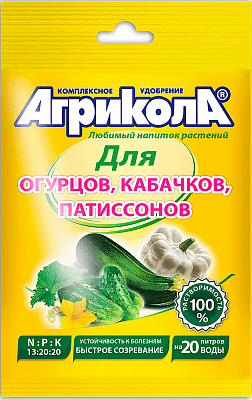 Агрикола 5 для огурцов, тыквенных 50гр