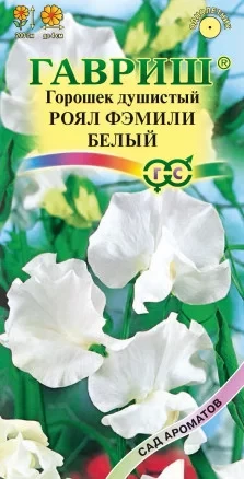 Душистый Горошек Роял Фемили Белый цв.п 1гр Гавриш