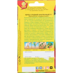 Перец Шашлычный цв.п 20шт Аэлита