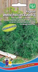 Укроп Императорский цв.п 1гр Уральский Дачник