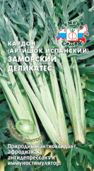 Артишок Заморский деликатес (Кардон испанский) цв.п 0,2гр СеДек
