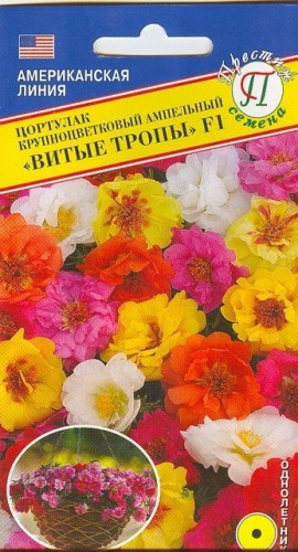 Портулак Витые Тропы F1 крупноцветковый ампельный  цв.п 5шт Престиж