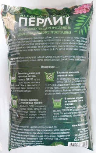 Перлит 2л Домен