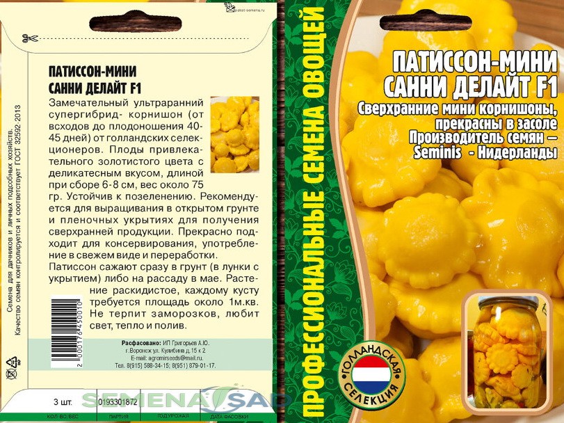Патиссон Санни Делайт F1 цв.п 3шт ИП Григорьев в Москве по цене 80 руб ...