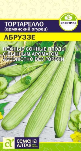 Армянский Огурец Тортарелло Абруззе цв.п 0,3гр Семена Алтая