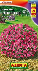 Петуния Джоконда сатурн розовая F1 цв.п 7шт Аэлита