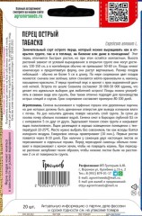 Перец Табаско острый цв.п 20шт ИП Григорьев