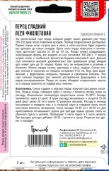 Перец Сердцевидный Леся Фиолетовая сладкий цв.п 5шт ИП Григорьев