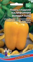 Перец Калифорния Вондер Голд цв.п 20шт Уральский Дачник