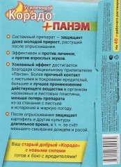 Корадо 10+20мл от луковой, морковной мухи, тли и колорадского жука ООО Ваше Хозяйство
