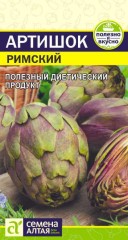 Артишок Римский цв.п 0,5гр Семена Алтая