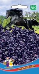 Базилик Цыганский Барон цв.п 0,25гр Уральский Дачник
