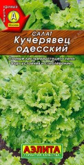 Салат Кучерявец Одесский цв.п 0,5гр Аэлита