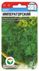 Укроп Императорский цв.п 1гр Сибирский Сад