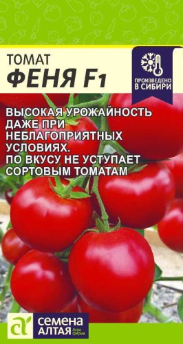 Томат Феня F1 цв.п 10шт Семена Алтая