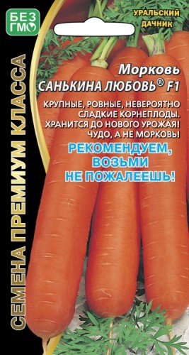 Морковь Санькина Любовь цв.п 1гр Уральский Дачник