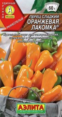 Перец Оранжевая Лакомка сладкий цв.п 0,2гр  Аэлита