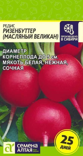 Редис Ризенбуттер (Масляный Великан) цв.п 2гр Семена Алтая