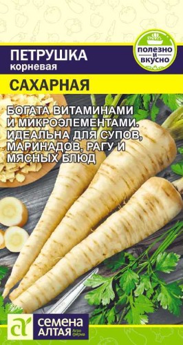 Петрушка корневая Сахарная цв.п 2гр Семена Алтая