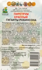 Пиретрум Красный Гиганты Робинсона цв.п 0,2гр Поиск