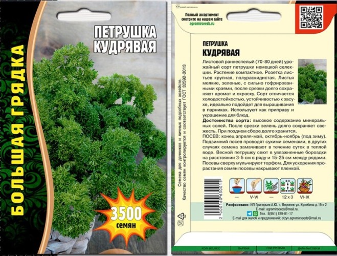 Петрушка Кудрявая цв.п 3500шт ИП Григорьев