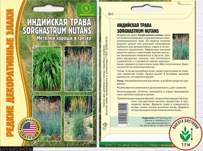 Индийская трава Sorghastrum nutans цв.п 0,5гр ИП Григорьев