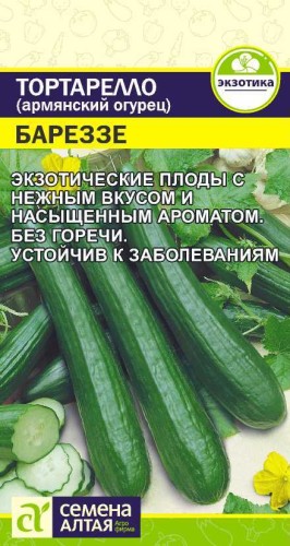 Армянский Огурец Тортарелло Бареззе цв.п 0,3гр Семена Алтая