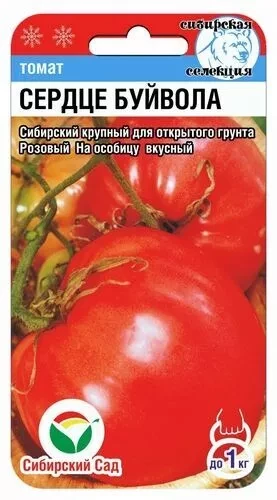Томат Сердце Буйвола цв.п 20шт Сибирский Сад