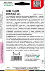 Перец Оранжевый Бык сладкий цв.п 10шт ИП Григорьев