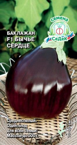Баклажан Бычье сердце F1 цв.п 0.2гр СеДек