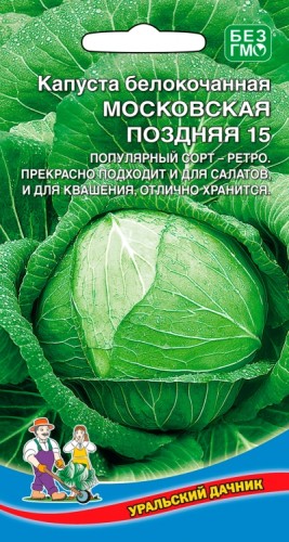 Капуста белокочанная Московская поздняя цв.п 0,3гр Уральский Дачник