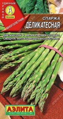 Спаржа Деликатесная цв.п 0.5гр Аэлита