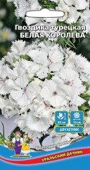 Гвоздика турецкая Белая Королева цв.п 0,1гр Уральский Дачник