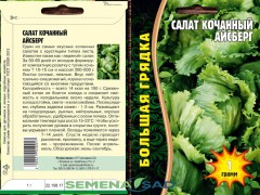 Салат Айсберг цв.п 1гр ИП Григорьев