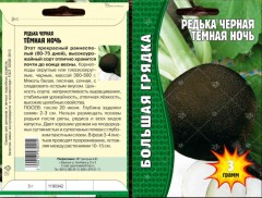 Редька Тёмная Ночь черная цв.п 3гр	ИП Григорьев