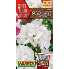 Герань Перламутр F2 балконная цв.п 5шт Аэлита
