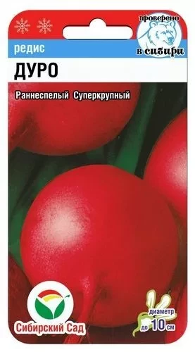 Редис Дуро цв.п 2гр Сибирский Сад