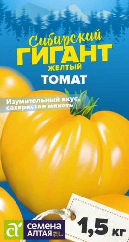 Томат Сибирский Гигант Желтый цв.п 0,05гр Семена Алтая
