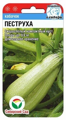 Кабачок Пеструха цв.п 5шт Сибирский Сад