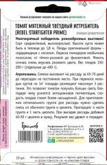 Томат Мятежный Звёздный Истребитель (Rebel Starfighter Prime) цв.п 10шт ИП Григорьев