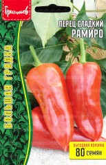 Перец Рамиро сладкий цв.п 0,5гр ИП Григорьев