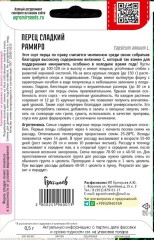 Перец Рамиро сладкий цв.п 0,5гр ИП Григорьев
