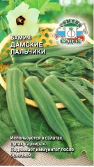 Бамия Дамские Пальчики цв.п 1гр СеДек