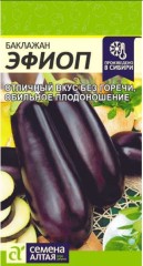 Баклажан Эфиоп цв.п 0,1гр Семена Алтая