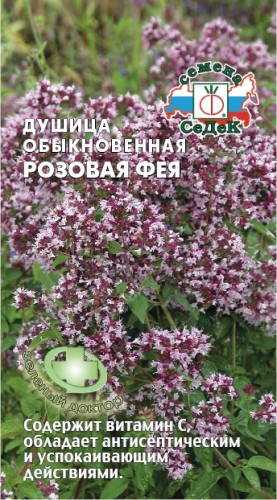 Душица обыкновенная Розовая Фея цв.п 0,05гр СеДек