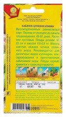 Кабачок-цукини Атаман цв.п 1г Аэлита